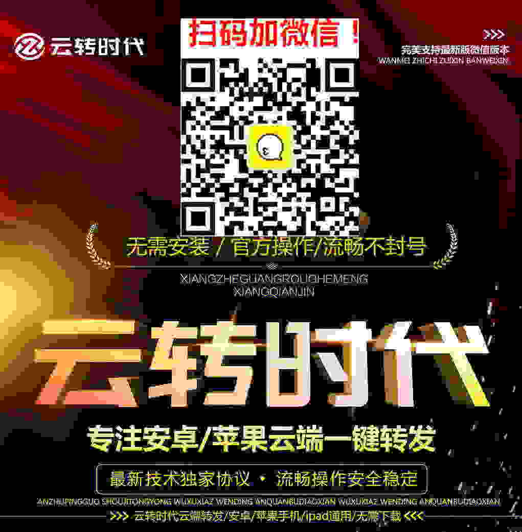 云轉時代云端一鍵轉發同步轉發軟件 云轉時代月卡年卡 云轉時代軟件