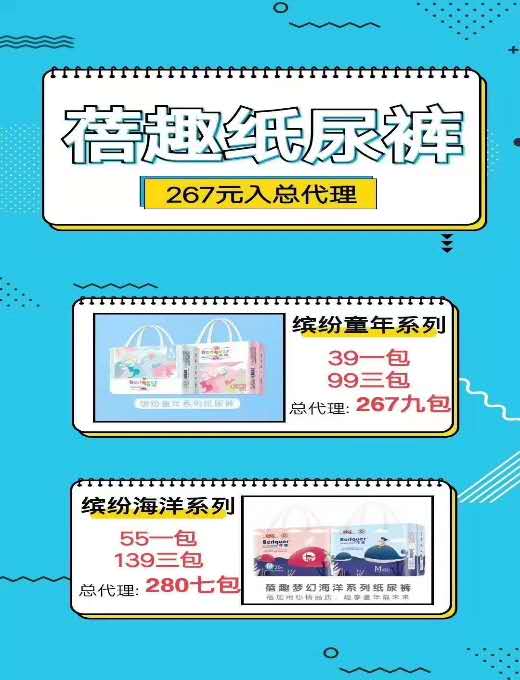 蓓趣紙尿褲怎么樣？代理怎么加入蓓趣？