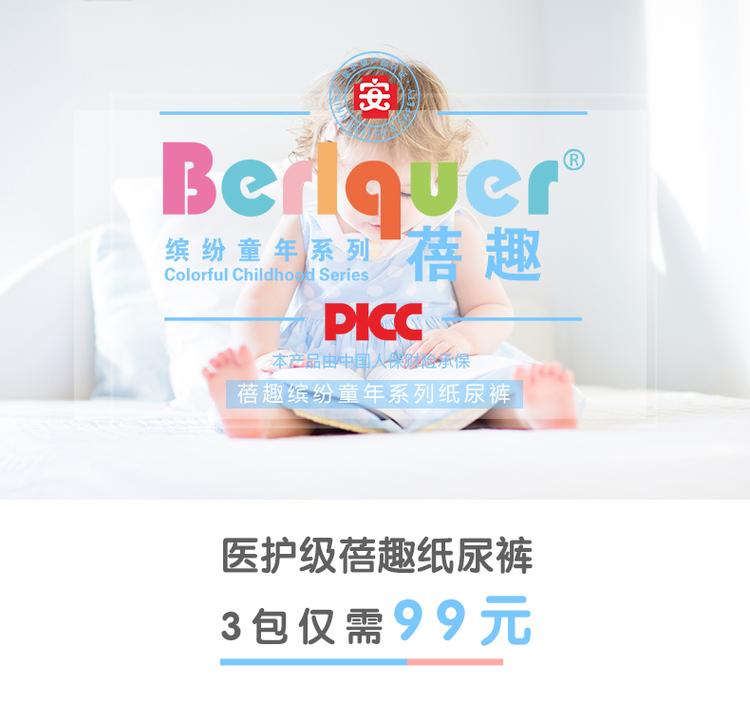 蓓趣紙尿褲代理政策？微商如何招商