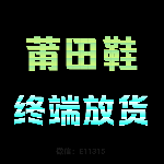 耐克阿迪貨源批發/批發 莆田鞋貨源