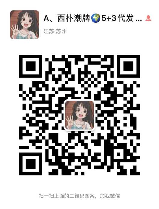 江蘇常熟本地潮牌5+3代發(fā)