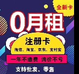 無月租注冊卡 穩(wěn)定不鎖流量卡 即插即用 零售批發(fā)