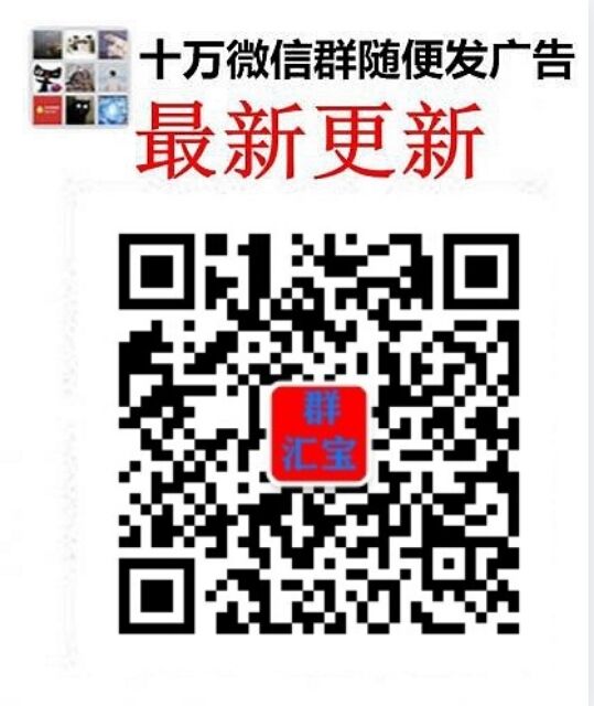 大量微商貨源廣告群做微商必進(jìn)