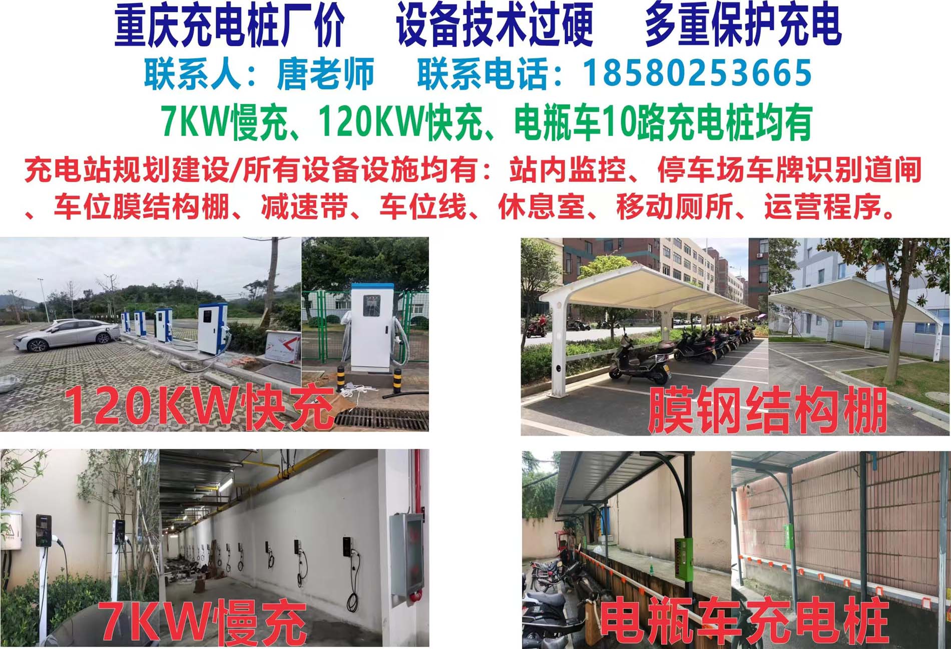 重慶安裝商用家用個人快速充電樁充電站停車場建站景區觀光園酒店公寓商超